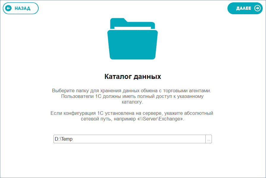 Выбор каталога данных