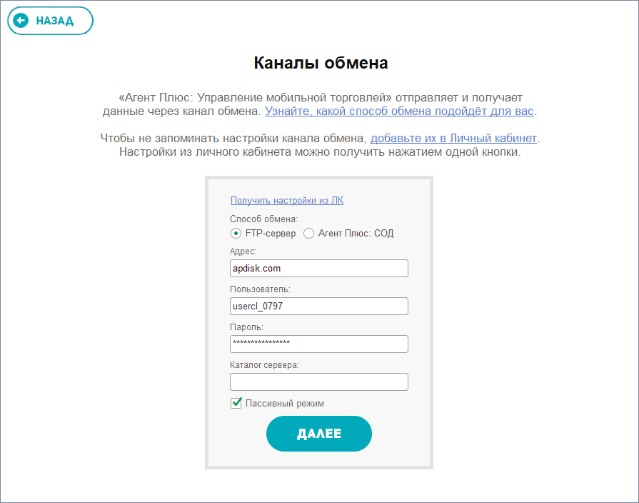 Добавление канала обмена