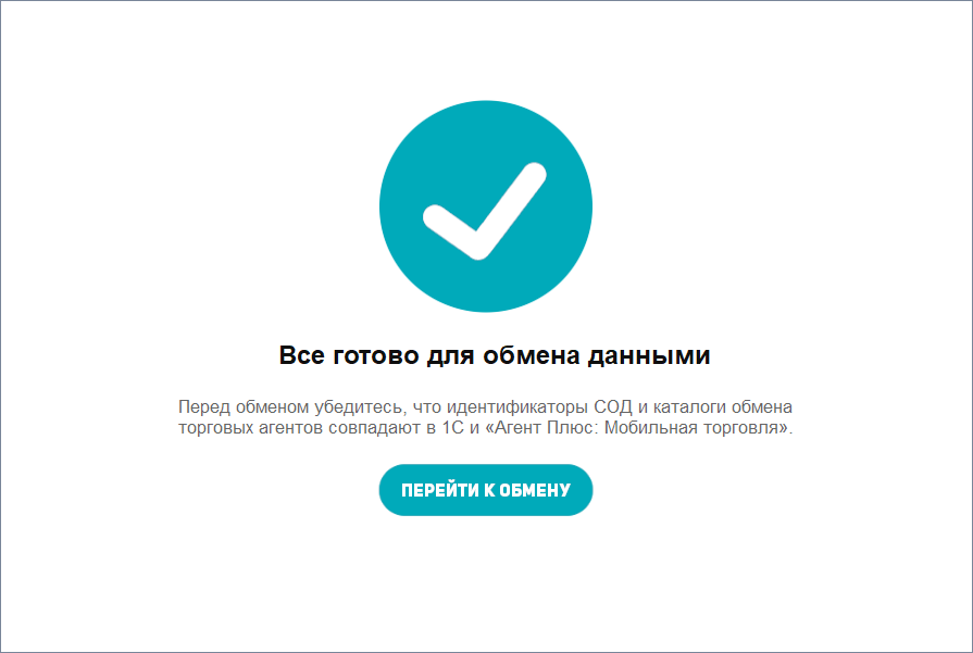 Завершение настройки модуля подключения