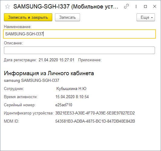 Редактирование устройства, загруженного из Личного кабинета Редактирование устройства, загруженного из Личного кабинета