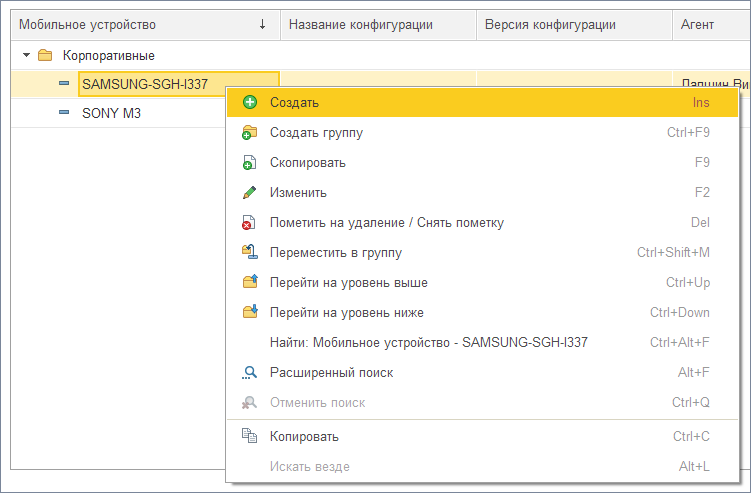 Контекстное меню элемента справочника Контекстное меню элемента справочника