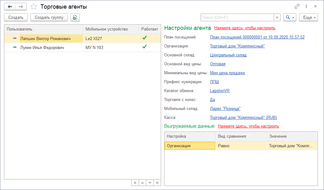 Список торговых агентов Список торговых агентов