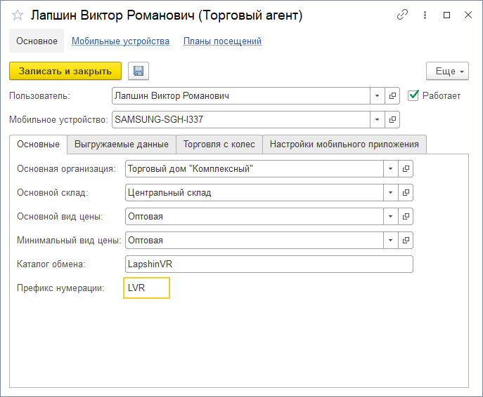 Настройки торгового агента. Вкладка Основные Настройки торгового агента. Вкладка Основные