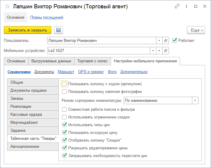 Настройки табличной части Товары и справочника Номенклатура Настройки табличной части Товары и справочника Номенклатура