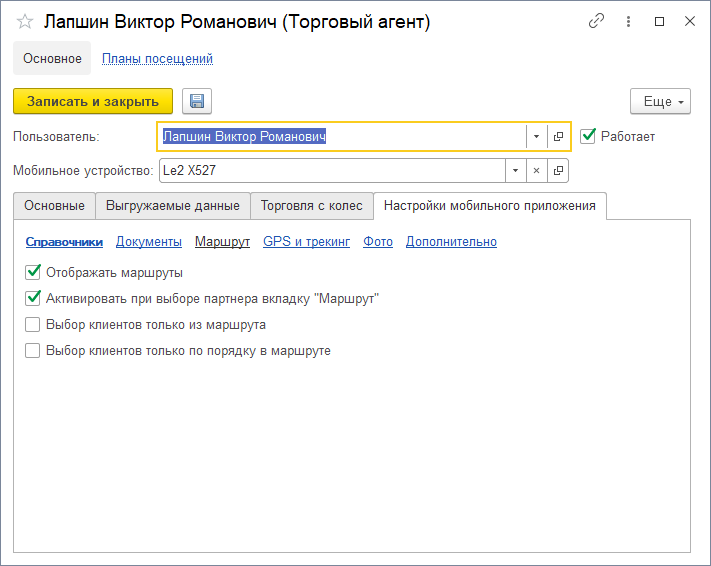 Настройки использования маршрута Настройки использования маршрута