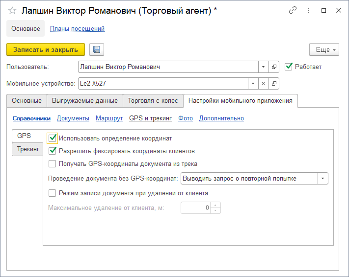 Настройка использования GPS Настройка использования GPS