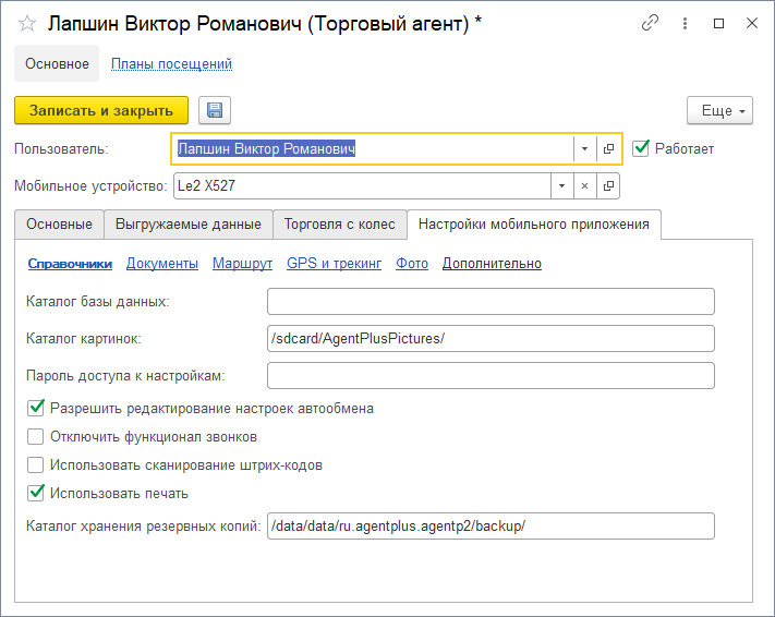Системные настройки приложения Системные настройки приложения