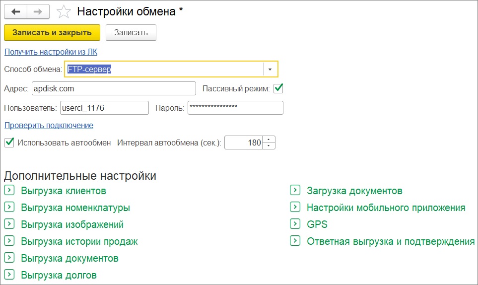 Внешний вид окна настроек обмена