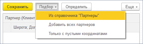 Варианты выбора партнеров Варианты выбора партнеров