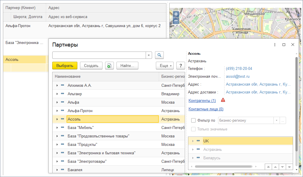 Подбор из справочника Партнеры Подбор из справочника Партнеры