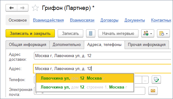 Карточка партнера. Подсказка из справочника КЛАДР Карточка партнера. Подсказка из справочника КЛАДР