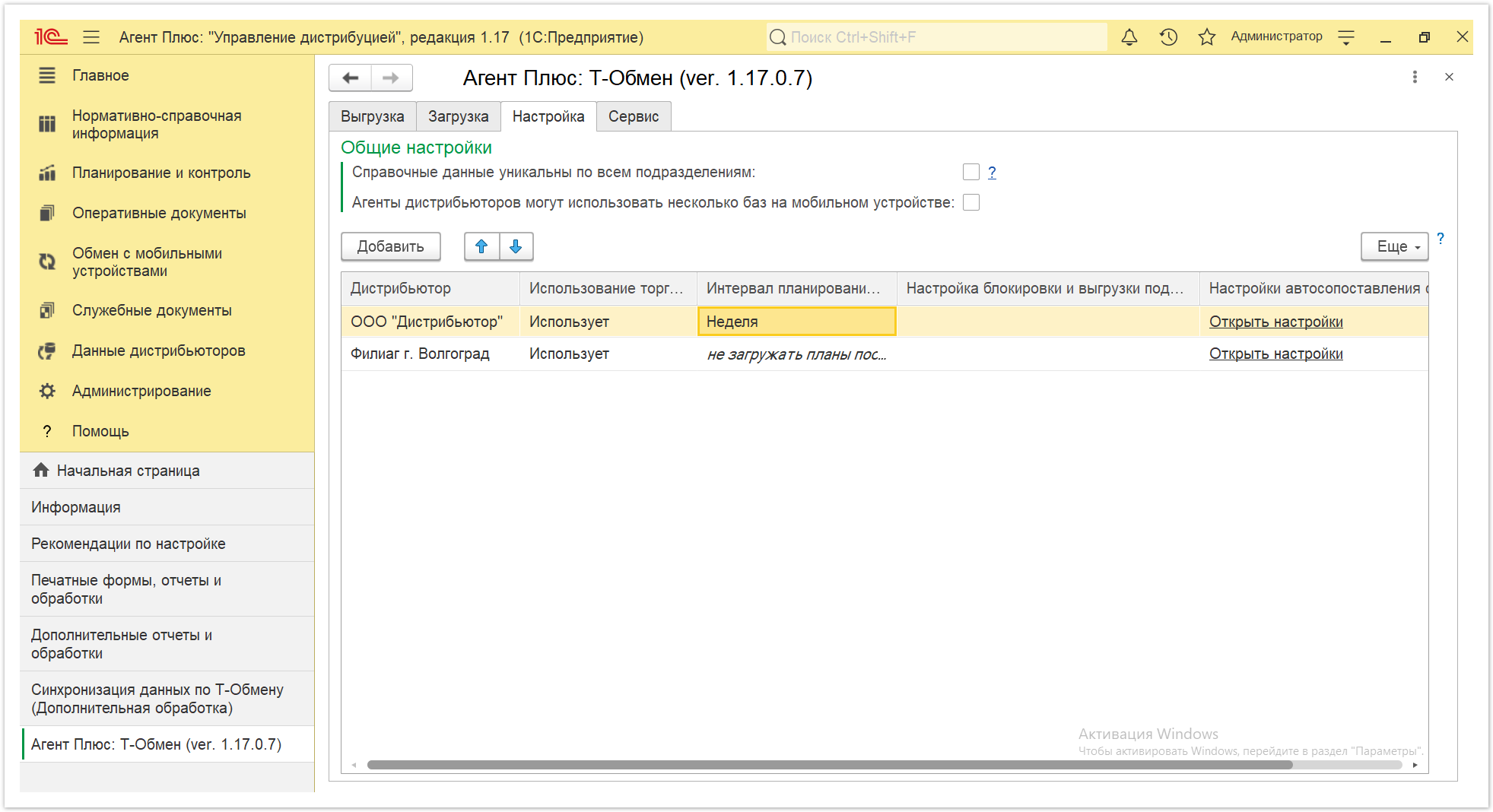 Управление дистрибуцией > 4.3.4. План посещений > Планы посещения 11.PNG