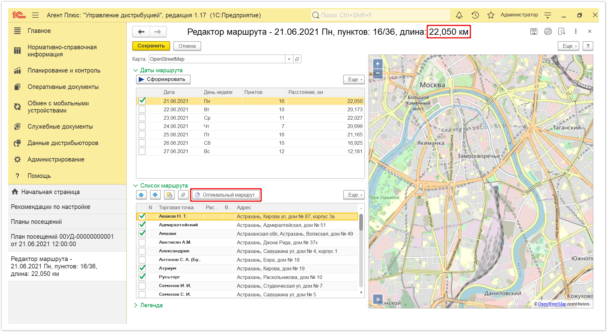 Управление дистрибуцией > 4.3.4. План посещений > Планы посещения 5.PNG