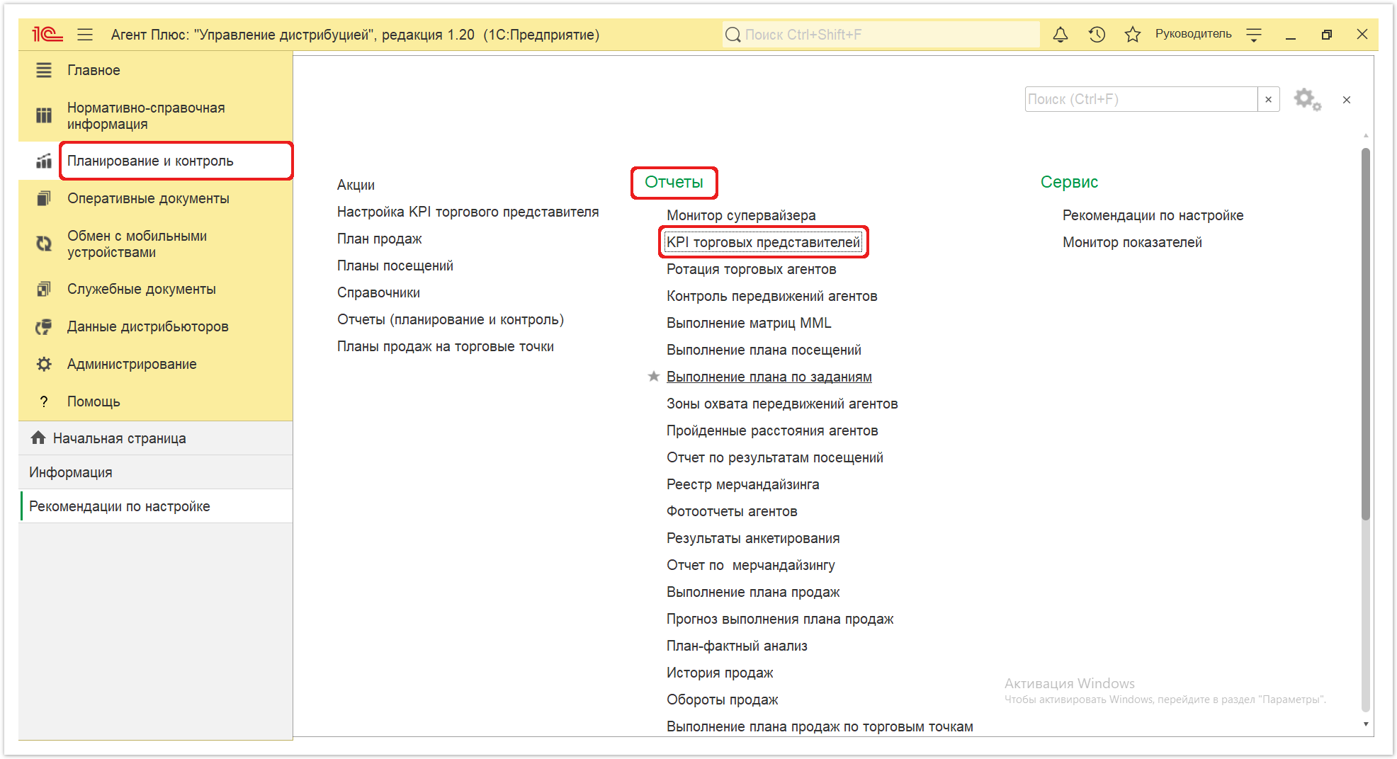 Управление дистрибуцией > 4.3.6.1. KPI торговых представителей > KPI торговых представителей 1.PNG
