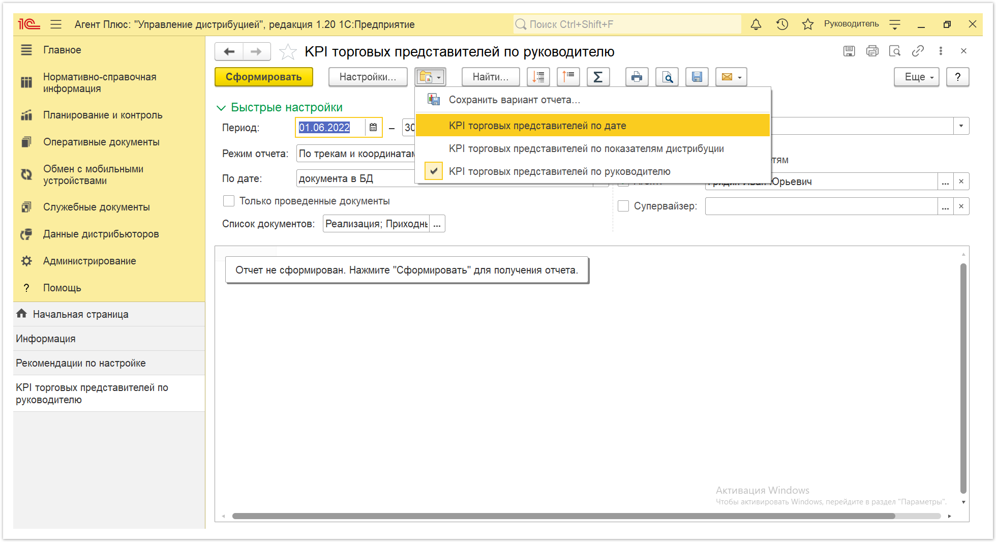 Управление дистрибуцией > 4.3.6.1. KPI торговых представителей > KPI торговых представителей 2.PNG