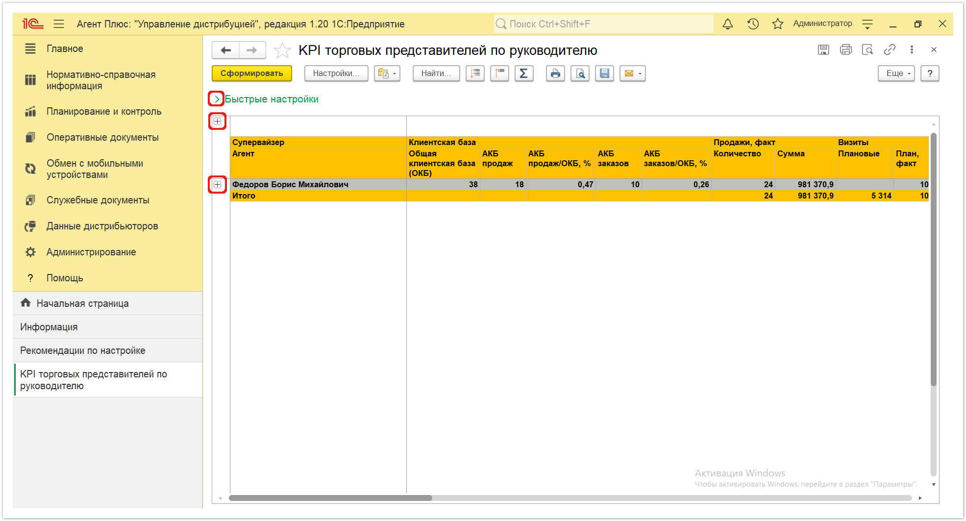 Управление дистрибуцией > 4.3.6.1. KPI торговых представителей > KPI торговых представителей 7.PNG