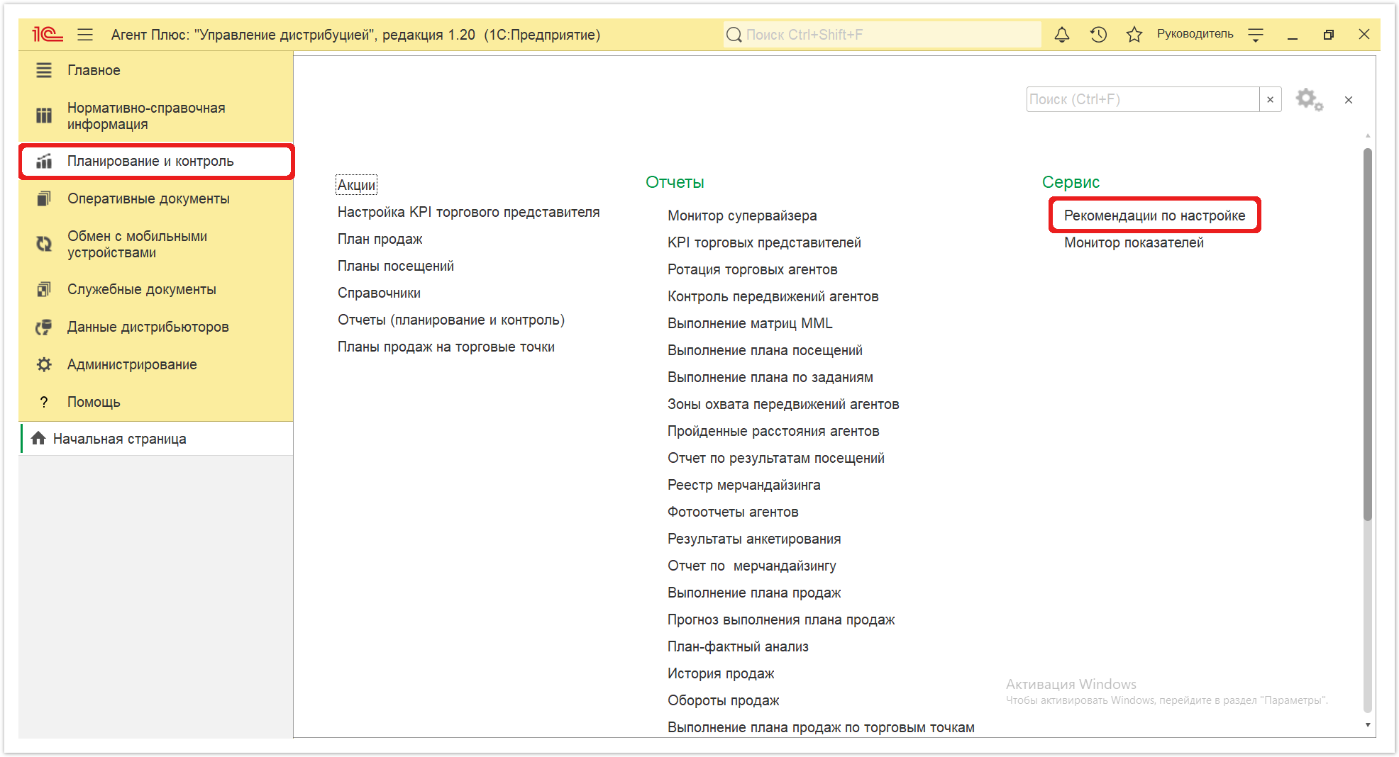 Управление дистрибуцией > 4.3.8.2. Рекомендации по настройке > Рекомендации по настройке 1.PNG