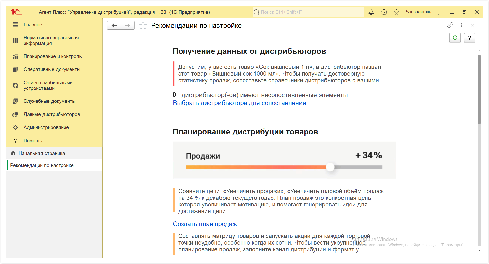 Управление дистрибуцией > 4.3.8.2. Рекомендации по настройке > Рекомендации по настройке 2.PNG