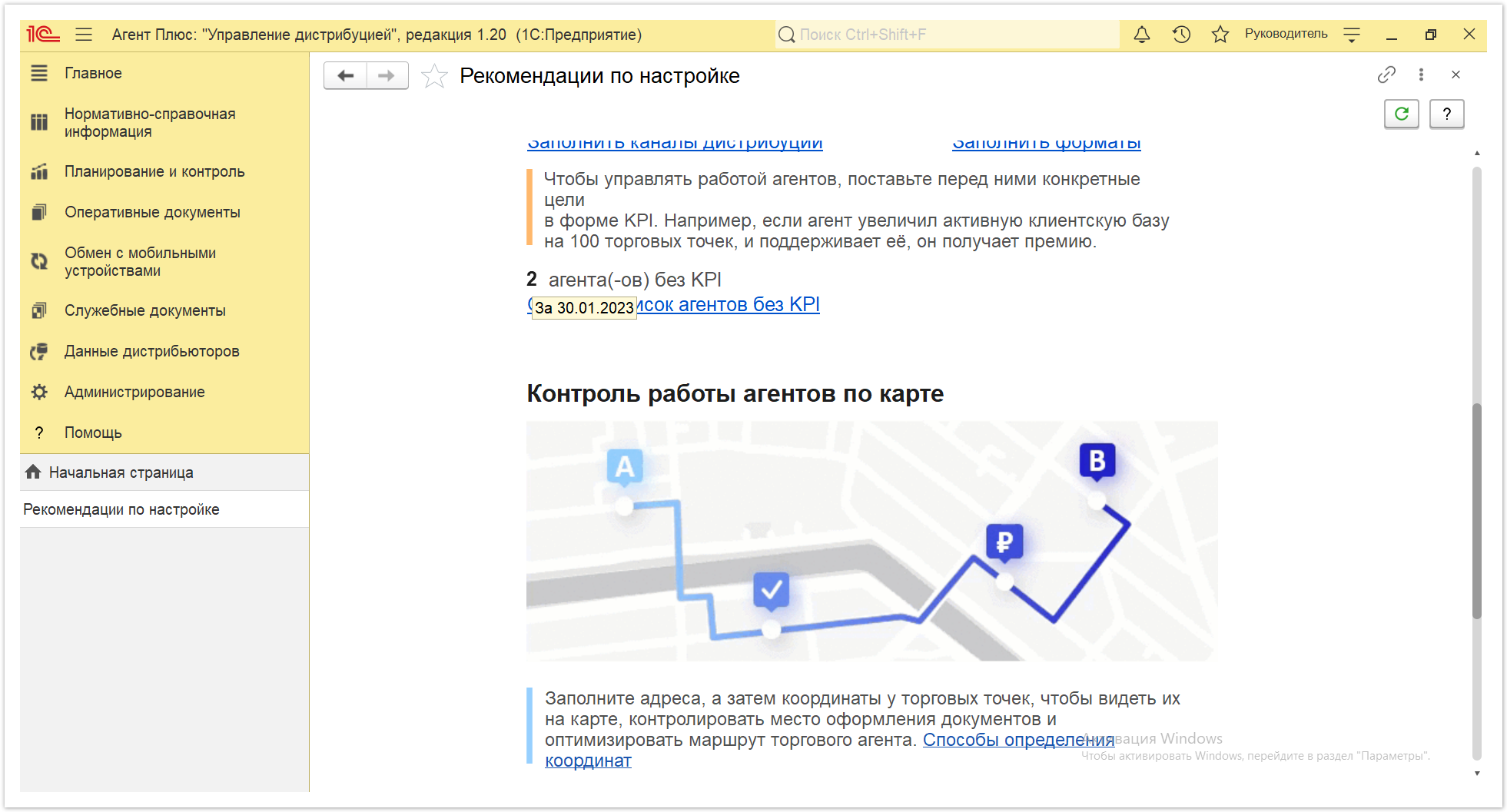 Управление дистрибуцией > 4.3.8.2. Рекомендации по настройке > Рекомендации по настройке 3.PNG