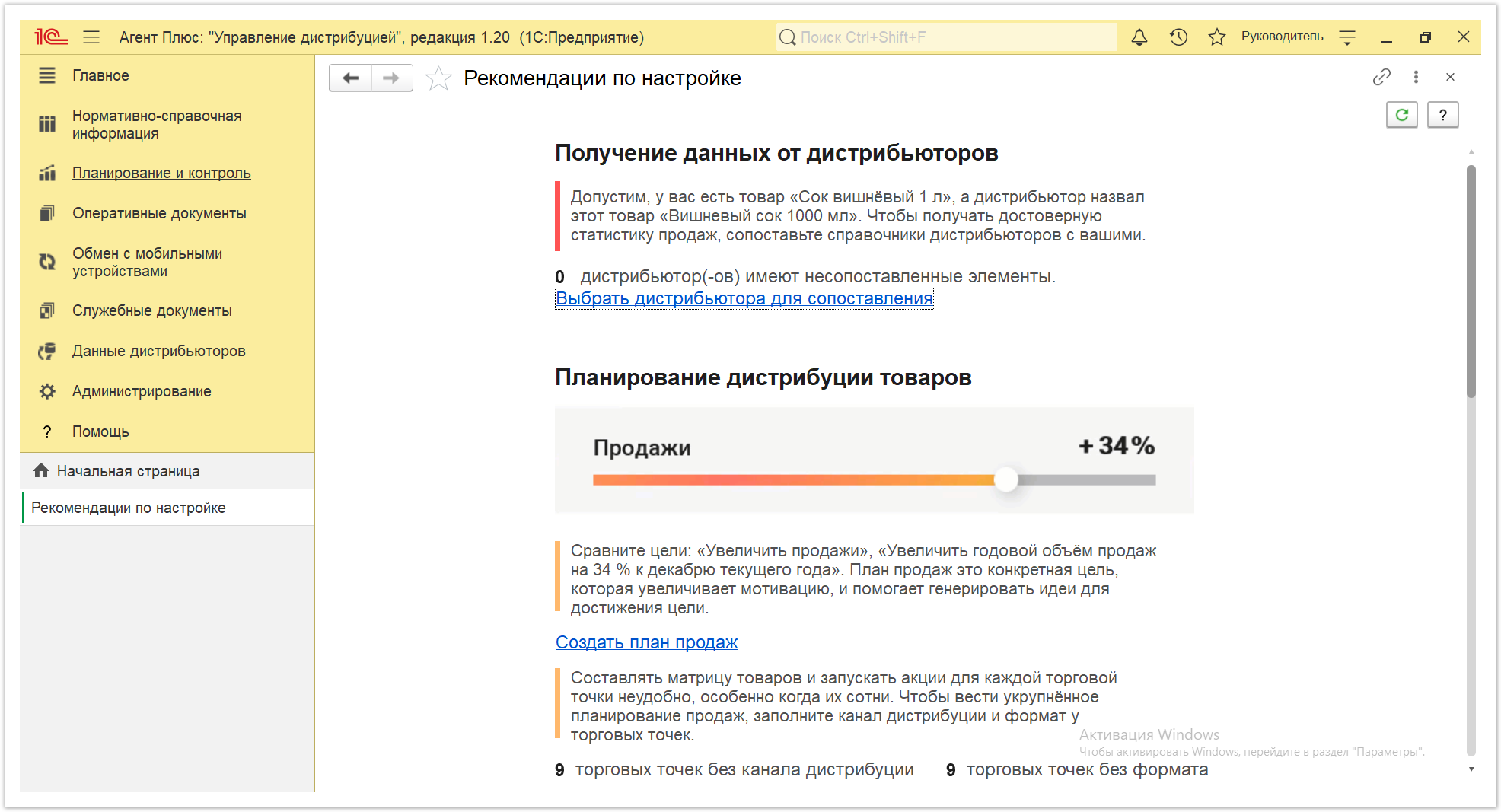 Управление дистрибуцией > 4.3.8.2. Рекомендации по настройке > Рекомендации по настройке 4.PNG