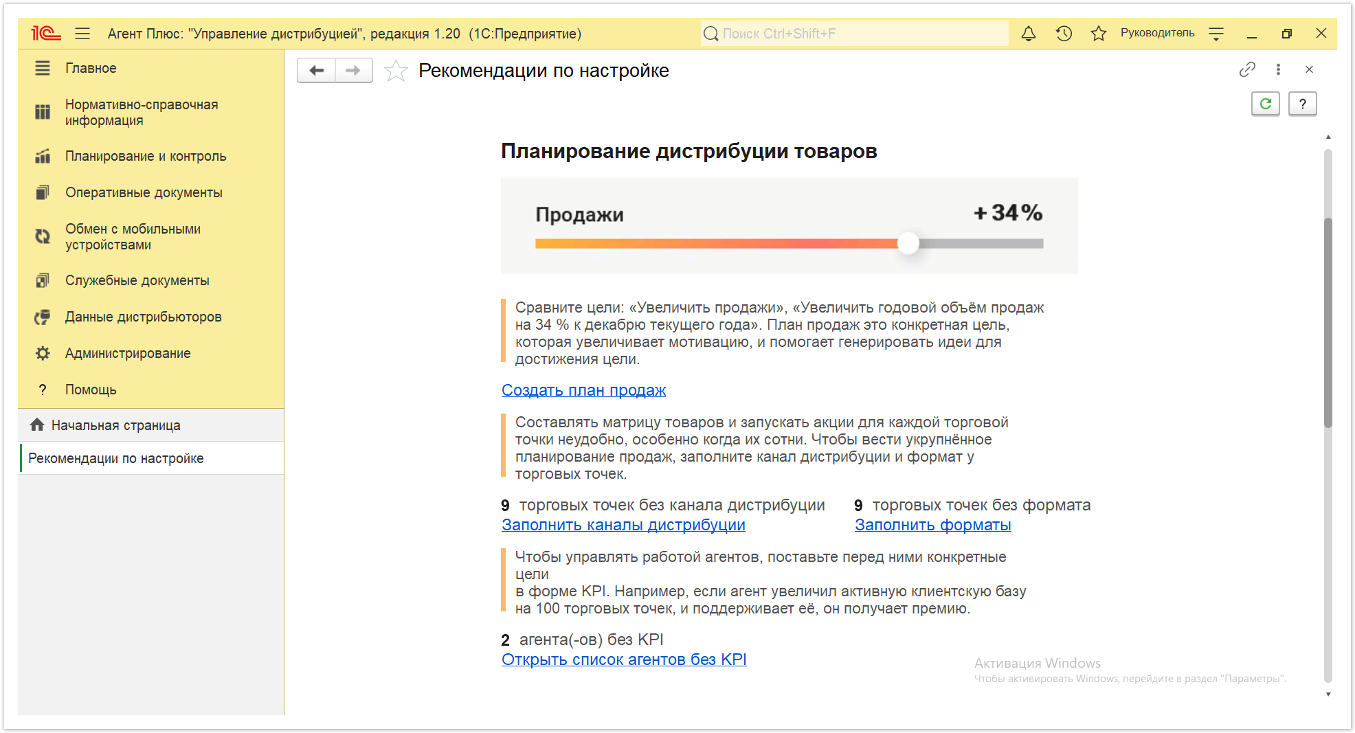 Управление дистрибуцией > 4.3.8.2. Рекомендации по настройке > Рекомендации по настройке 5.PNG