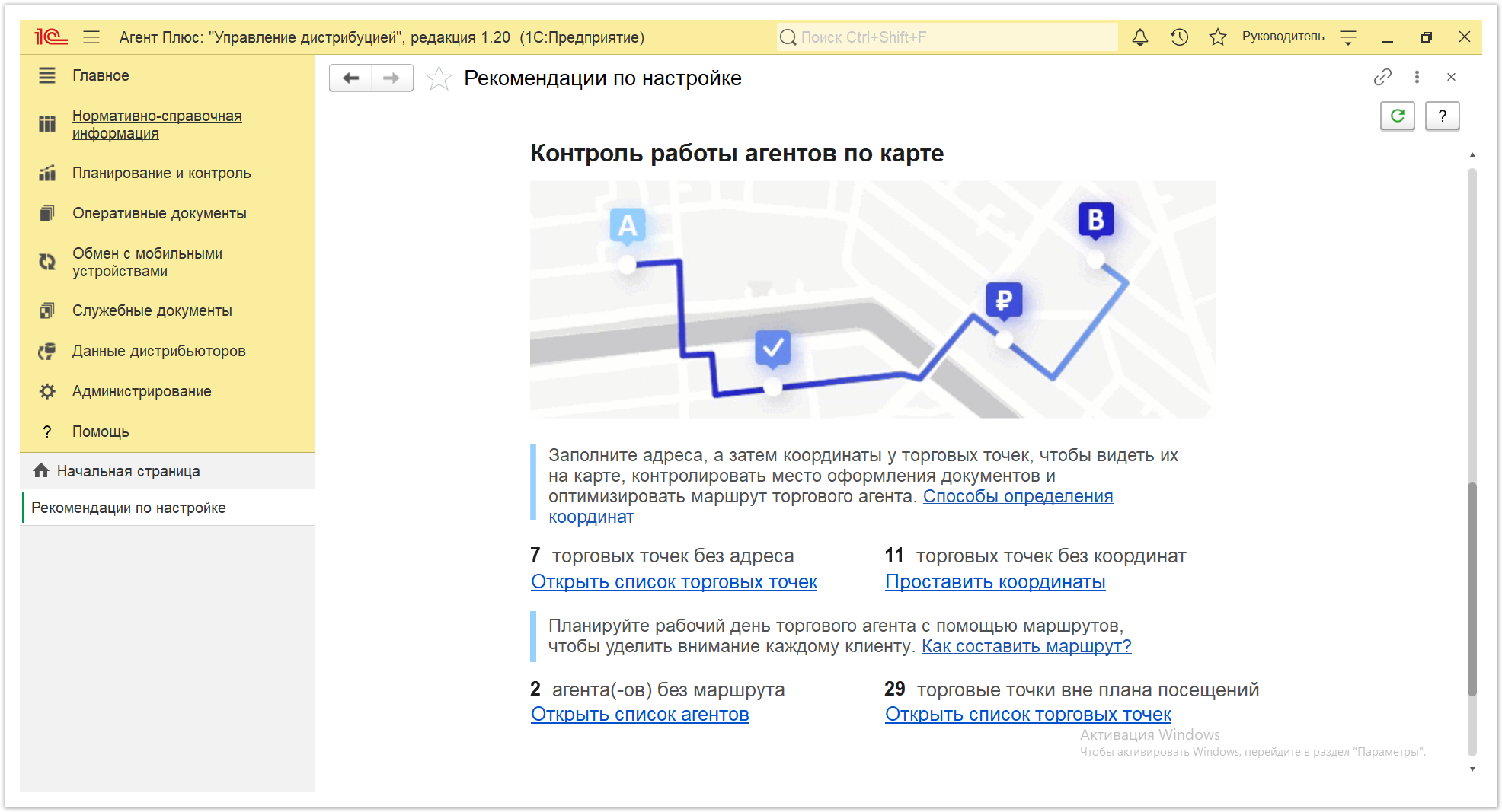 Управление дистрибуцией > 4.3.8.2. Рекомендации по настройке > Рекомендации по настройке 6.PNG