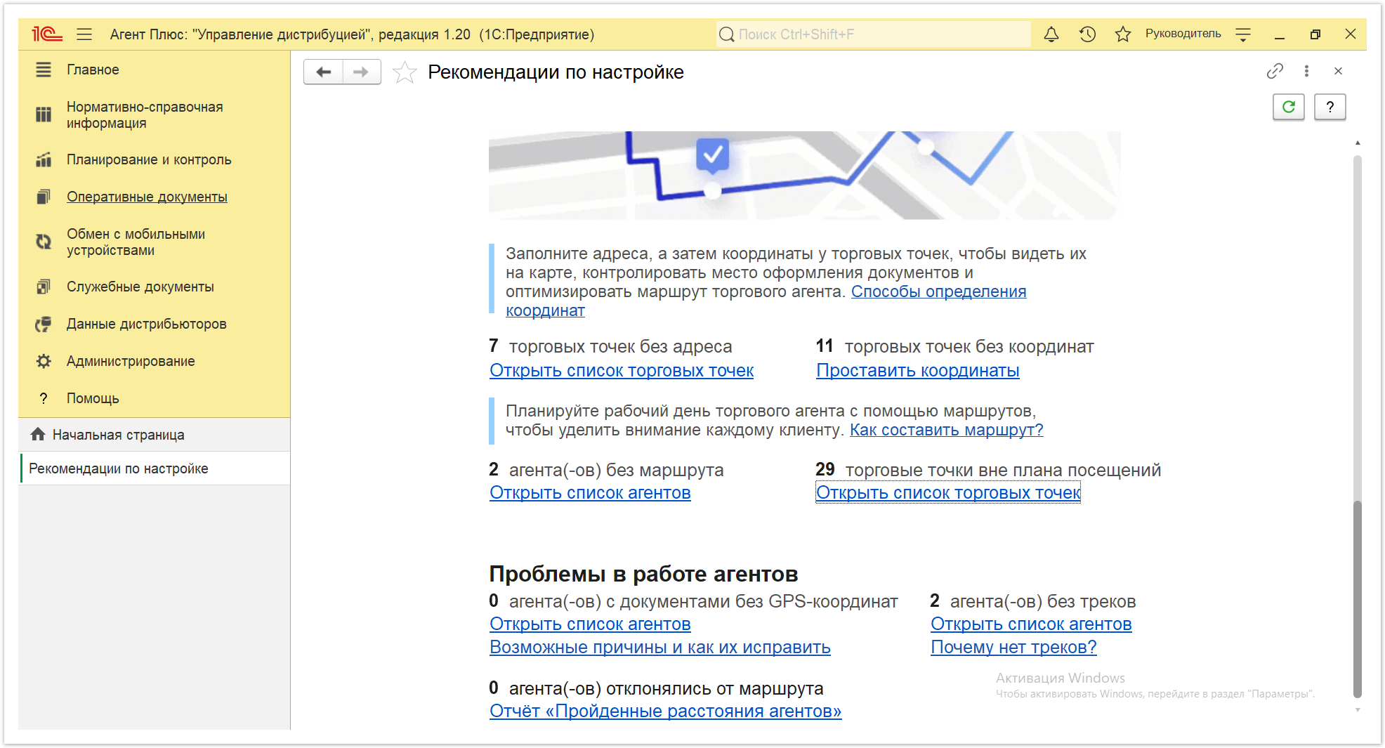 Управление дистрибуцией > 4.3.8.2. Рекомендации по настройке > Рекомендации по настройке 7.PNG