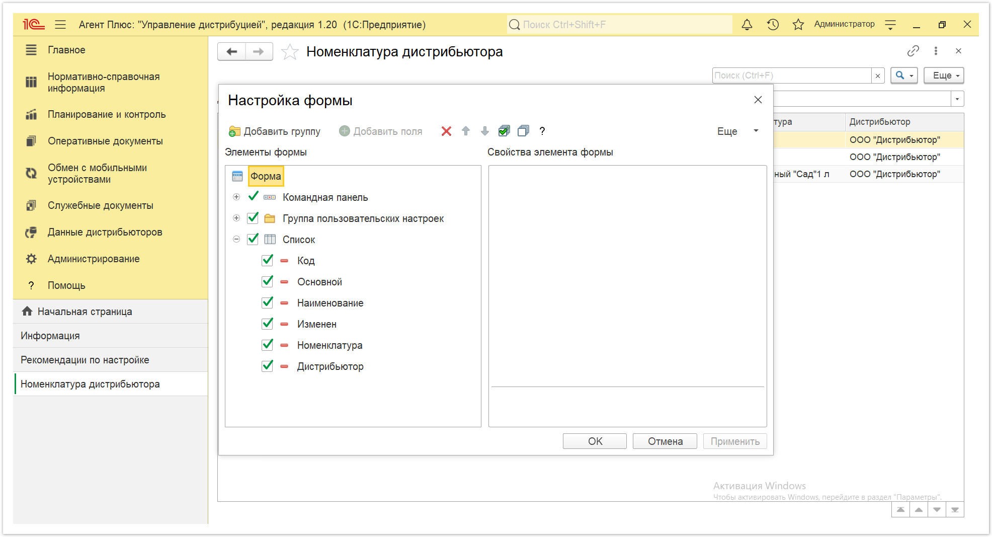 Управление дистрибуцией > 4.7.6.1. Номенклатура дистрибьютора > Номенклатура дистрибьютора 3.PNG