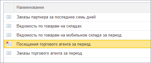 Помеченный на удаление элемент