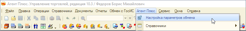 Переходим в настройки обмена модуля Агент Плюс