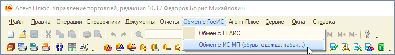 Запускаем настройку обмена с ИС МП