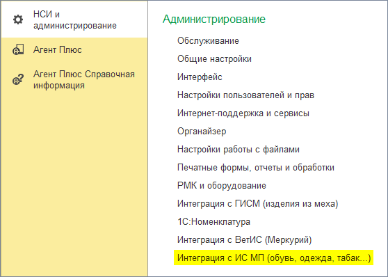 Запускаем настройку интеграции с ИС МП