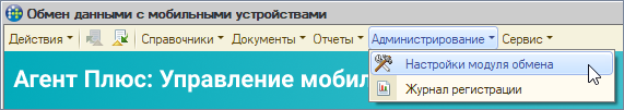 Переходим в настройки модуля обмена