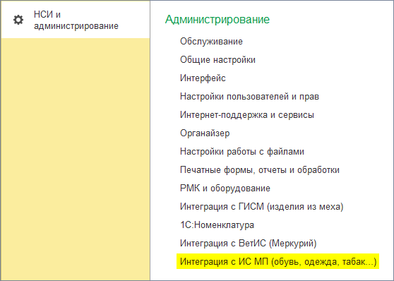 Запускаем настройку интеграции с ИС МП