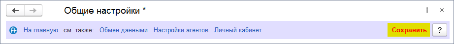 Сохраняем настройки