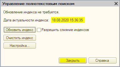 Индекс обновлен. Указаны дата и время обновления