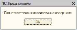 Сообщение об успешном обновлении индекса