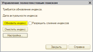 Обновляем индекс поиска