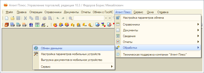 Запуск обмена данными