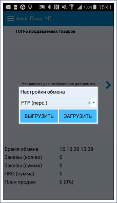 Выбор режима обмена