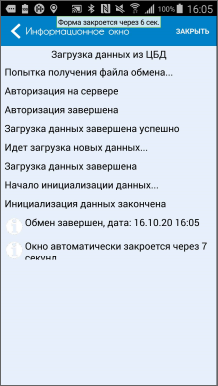 Пример загрузки данных из учетной системы