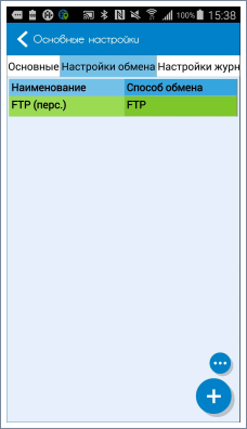 Настройки обмена. Создан один канал обмена по FTP