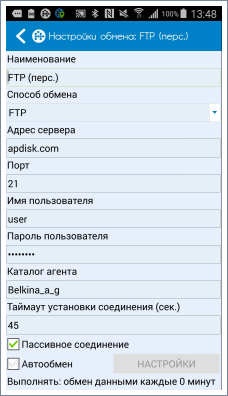 Пример канала обмена по FTP