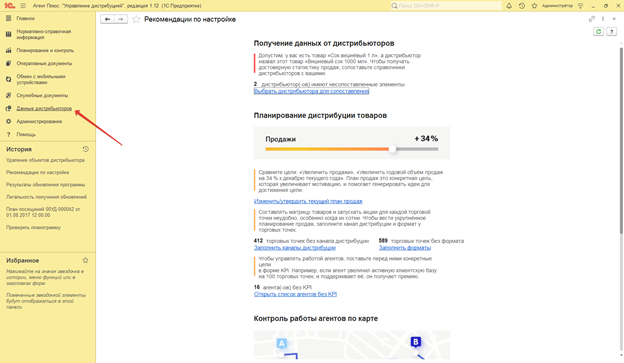 Управление дистрибуцией > 7.5. Удаление данных дистрибьютора > image2021-3-11_12-37-33.png