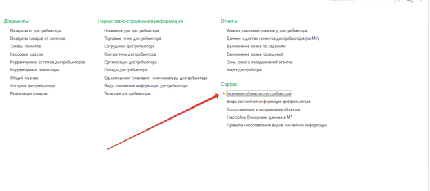 Управление дистрибуцией > 7.5. Удаление данных дистрибьютора > image2021-3-11_12-39-15.png