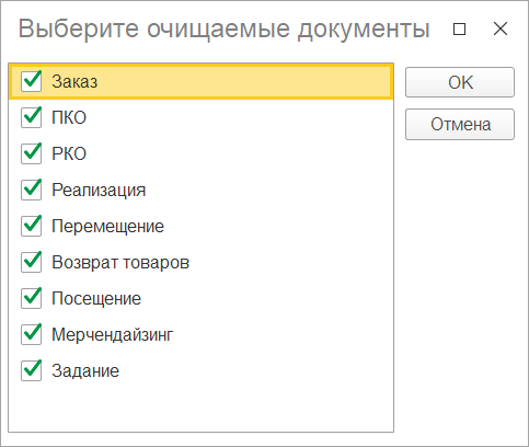 Документы в мобильном устройстве, которые нужно очистить