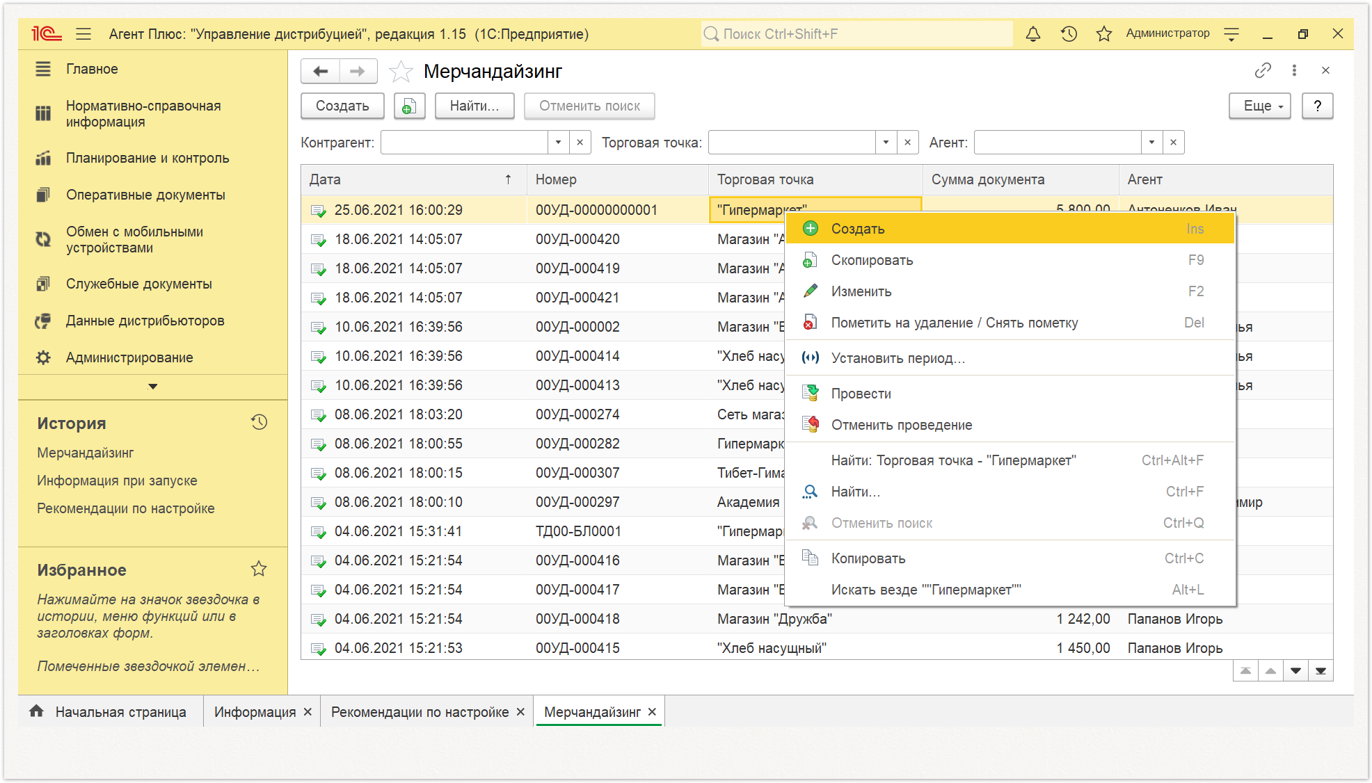 Управление дистрибуцией > 4.4.6. Мерчандайзинг > 19.PNG
