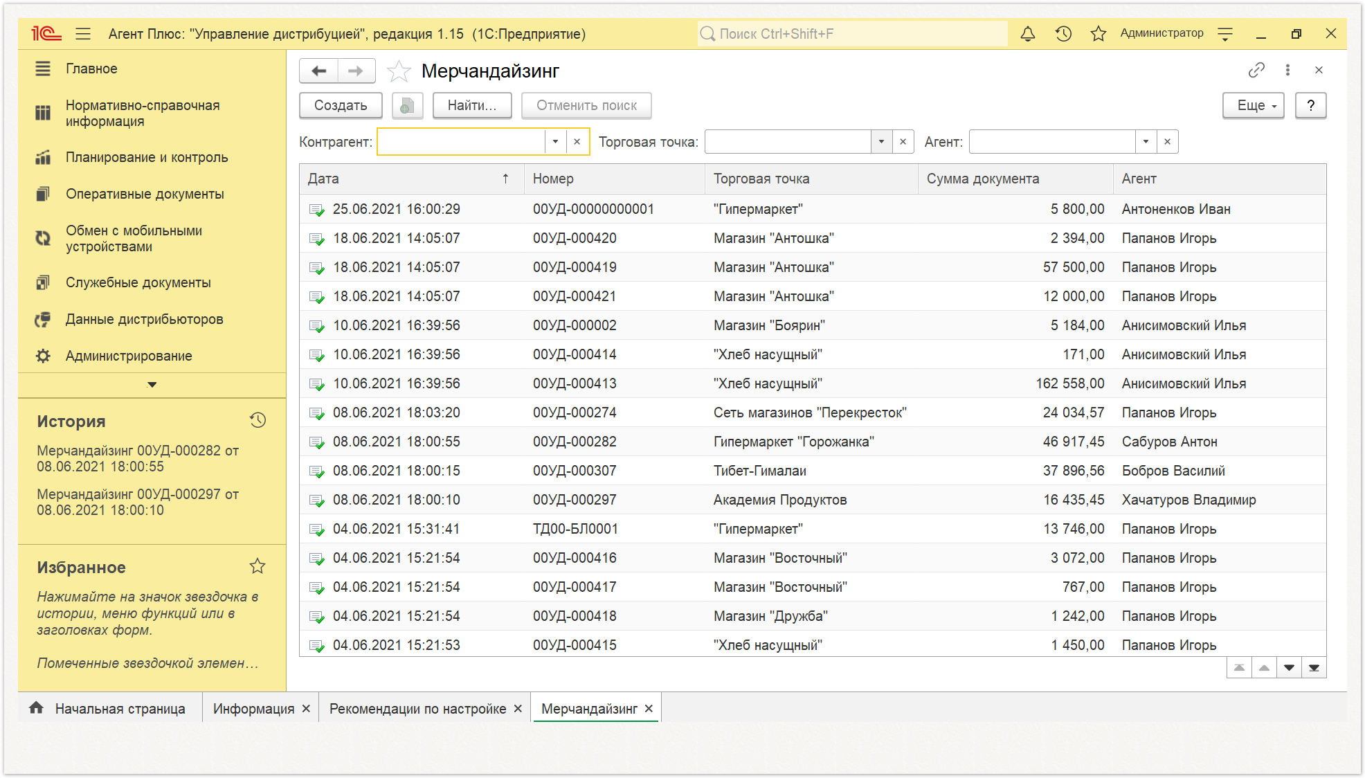 Управление дистрибуцией > 4.4.6. Мерчандайзинг > 2.PNG