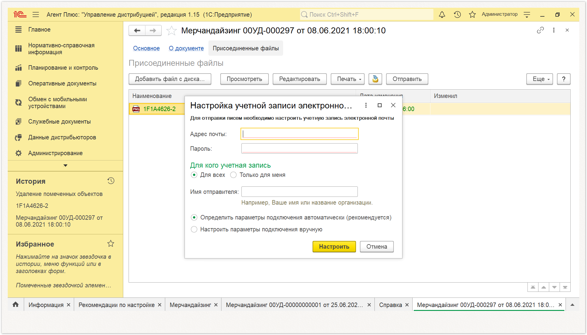 Управление дистрибуцией > 4.4.6. Мерчандайзинг > 34.PNG