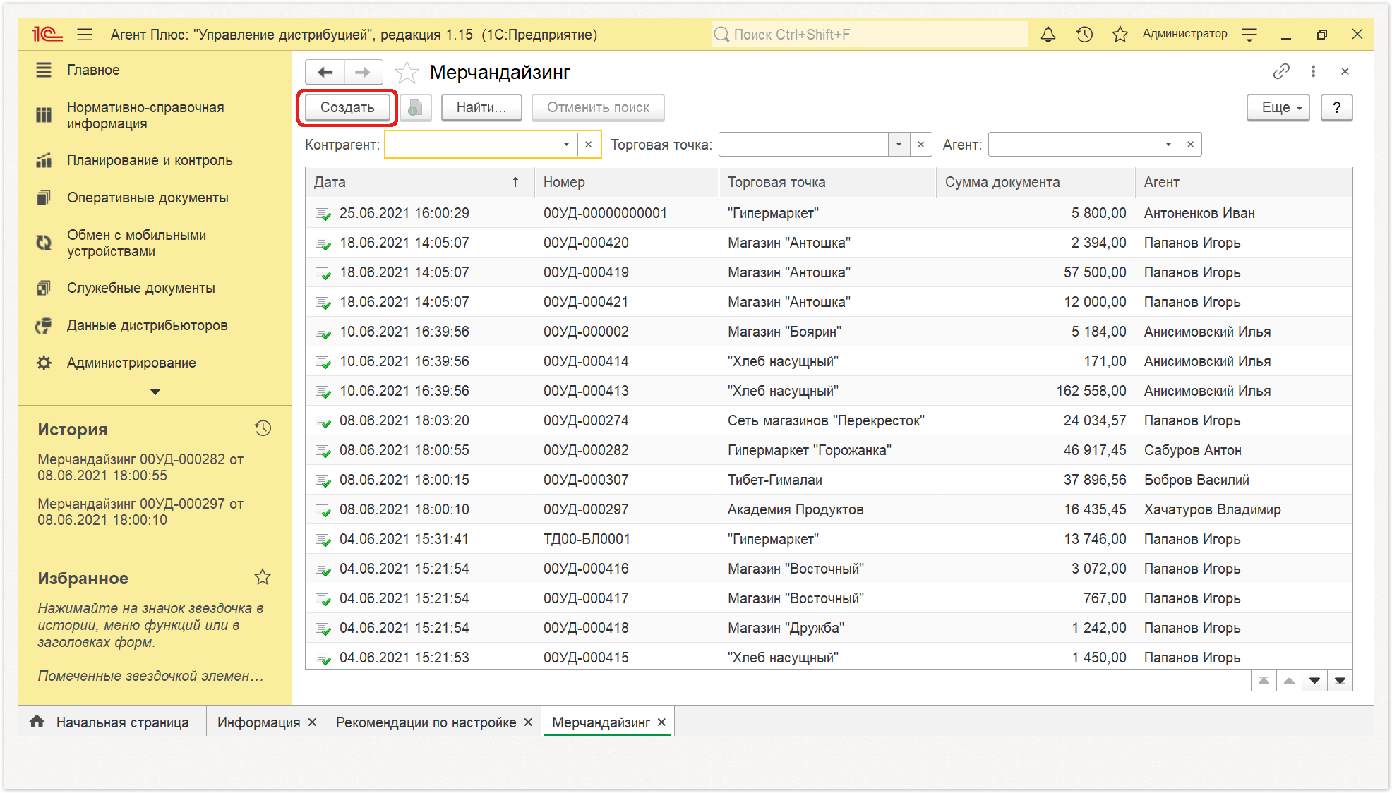 Управление дистрибуцией > 4.4.6. Мерчандайзинг > 37.PNG